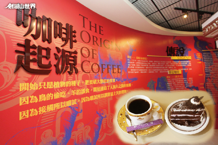 咖啡茶葉博覽館x KU coffee